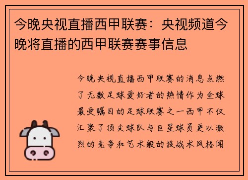 今晚央视直播西甲联赛：央视频道今晚将直播的西甲联赛赛事信息