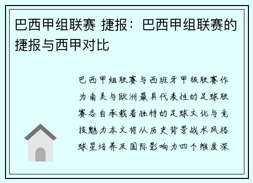 巴西甲组联赛 捷报：巴西甲组联赛的捷报与西甲对比